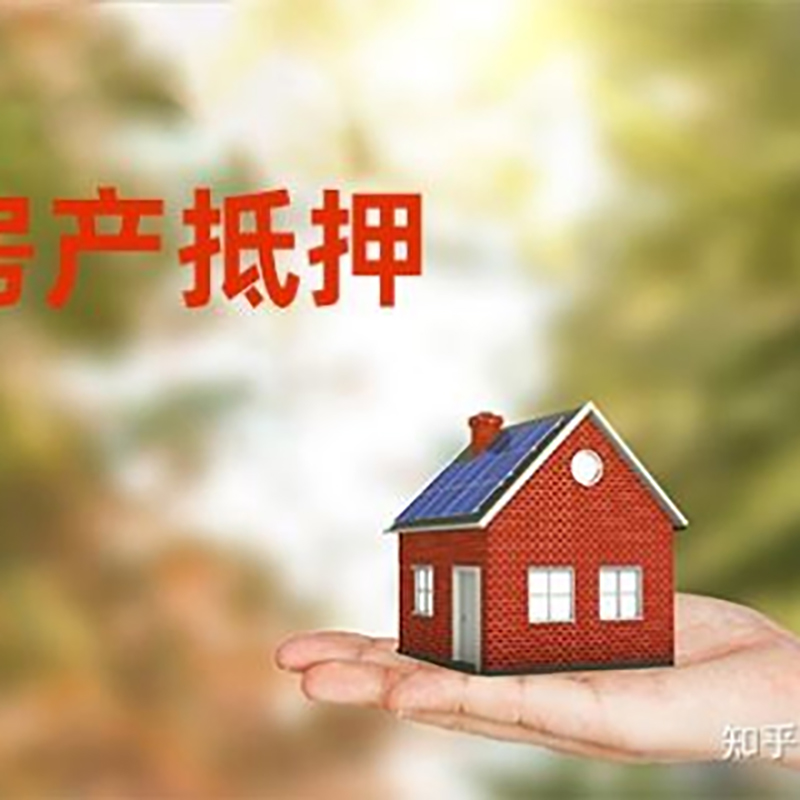 双桥重庆房产二次抵押贷款怎么办理