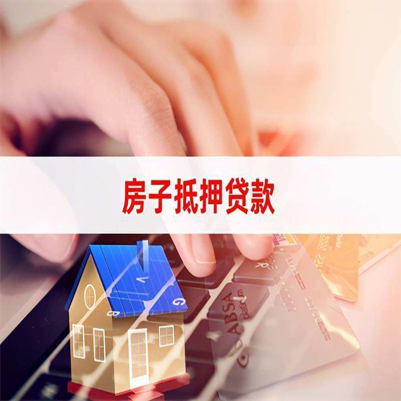 双桥重庆房屋抵押贷款对价值的评估怎么计算