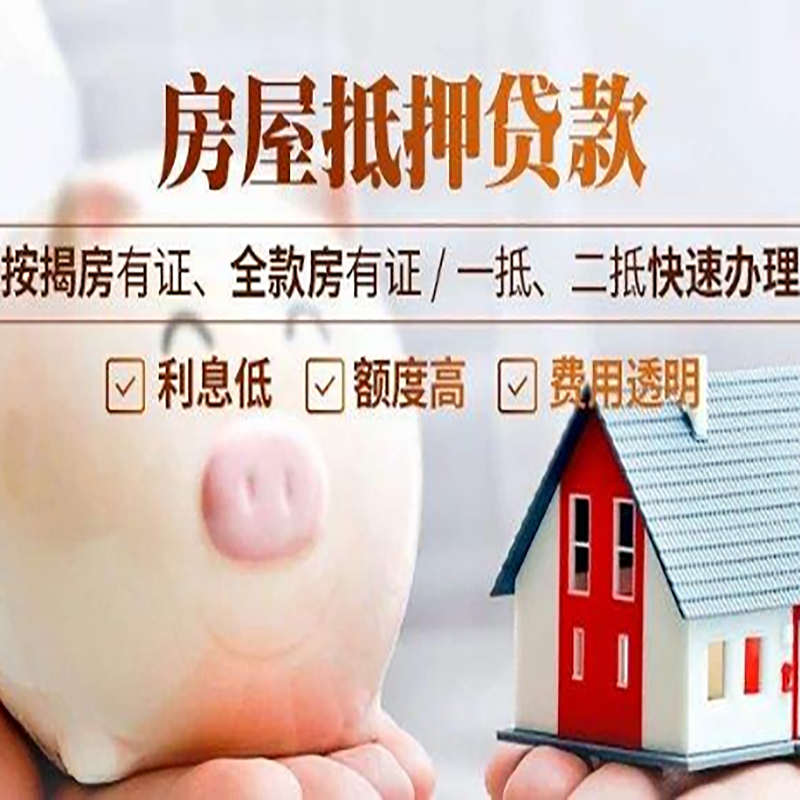 双桥房屋抵押贷款利率|双桥住房抵押贷款|房产抵押贷款