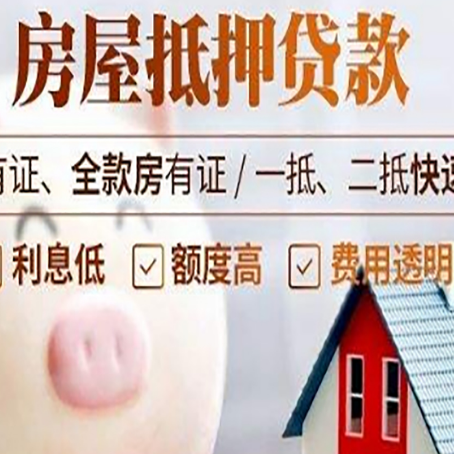 双桥房产抵押贷款的流程是怎么样的?