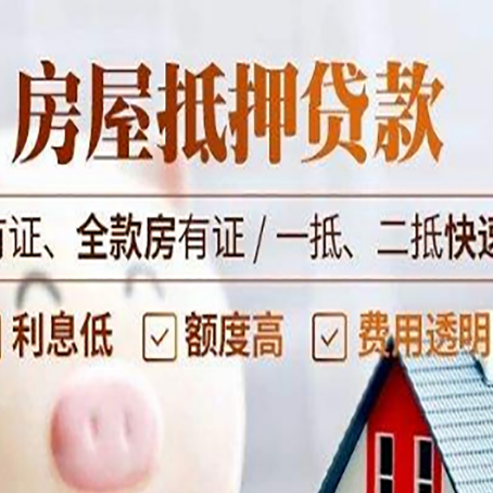 双桥房屋抵押贷款的手续要多少天?