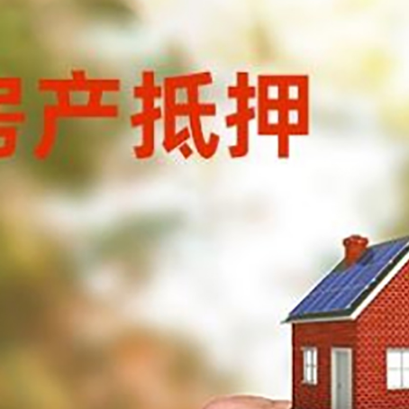 双桥房产二次抵押贷款额度低啦