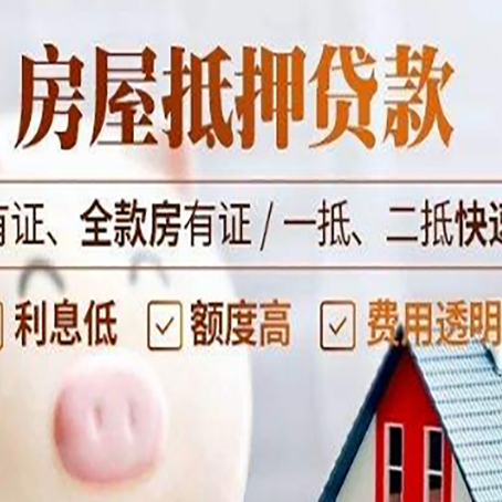 双桥房屋抵押贷款的详细流程有哪些?