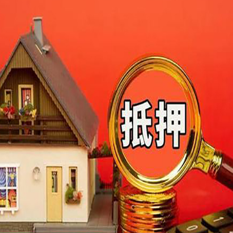 双桥房屋抵押贷款办理条件是什么？