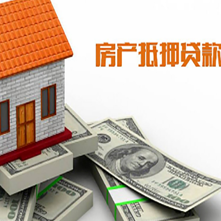 双桥房屋抵押贷款机构审查什么