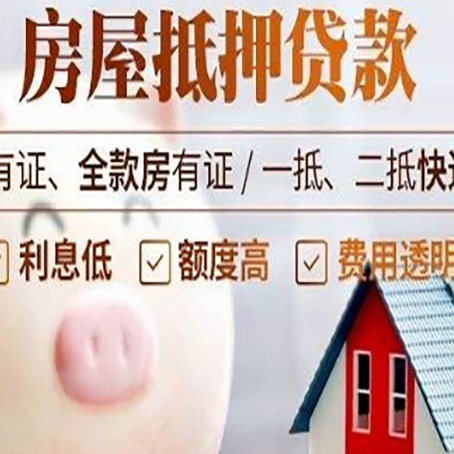 双桥房产抵押贷款要注意五大事项！