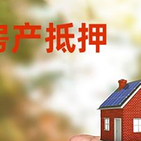 双桥房产抵押贷款到银行该如何申请?