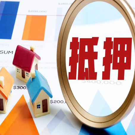 双桥房产抵押贷款的流程是什么?