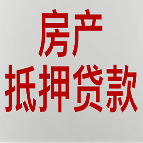 双桥房子抵押贷款需要什么材料?