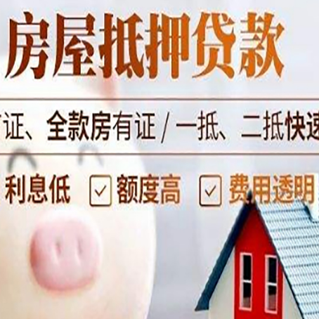 双桥房屋抵押消费贷的具体条件和流程