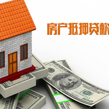 双桥房产抵押贷款找担保公司更安心