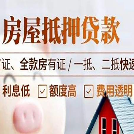 双桥房产抵押贷款的申请条件是什么?