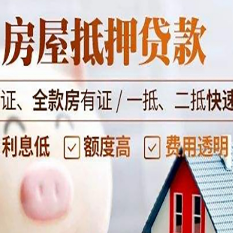双桥房产抵押贷款有哪些手续费?