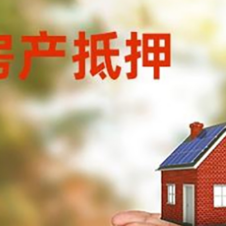 双桥房子抵押贷款的期限能有几年?
