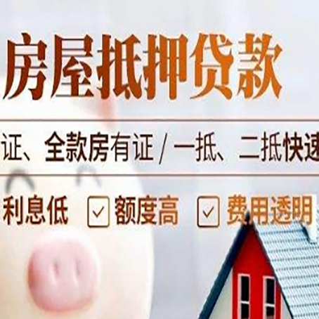 双桥房产抵押贷款的条件是什么?